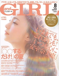 安室奈美恵さんが表紙に登場！！ 『andGIRL 8月号』7月12日（木）発売