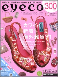 リクルート、通販マガジン『eyeco』2010年夏号　売れ筋紹介