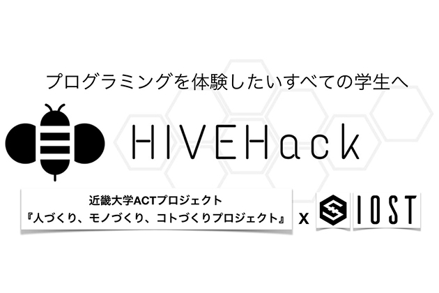 HIVEHackハッカソン