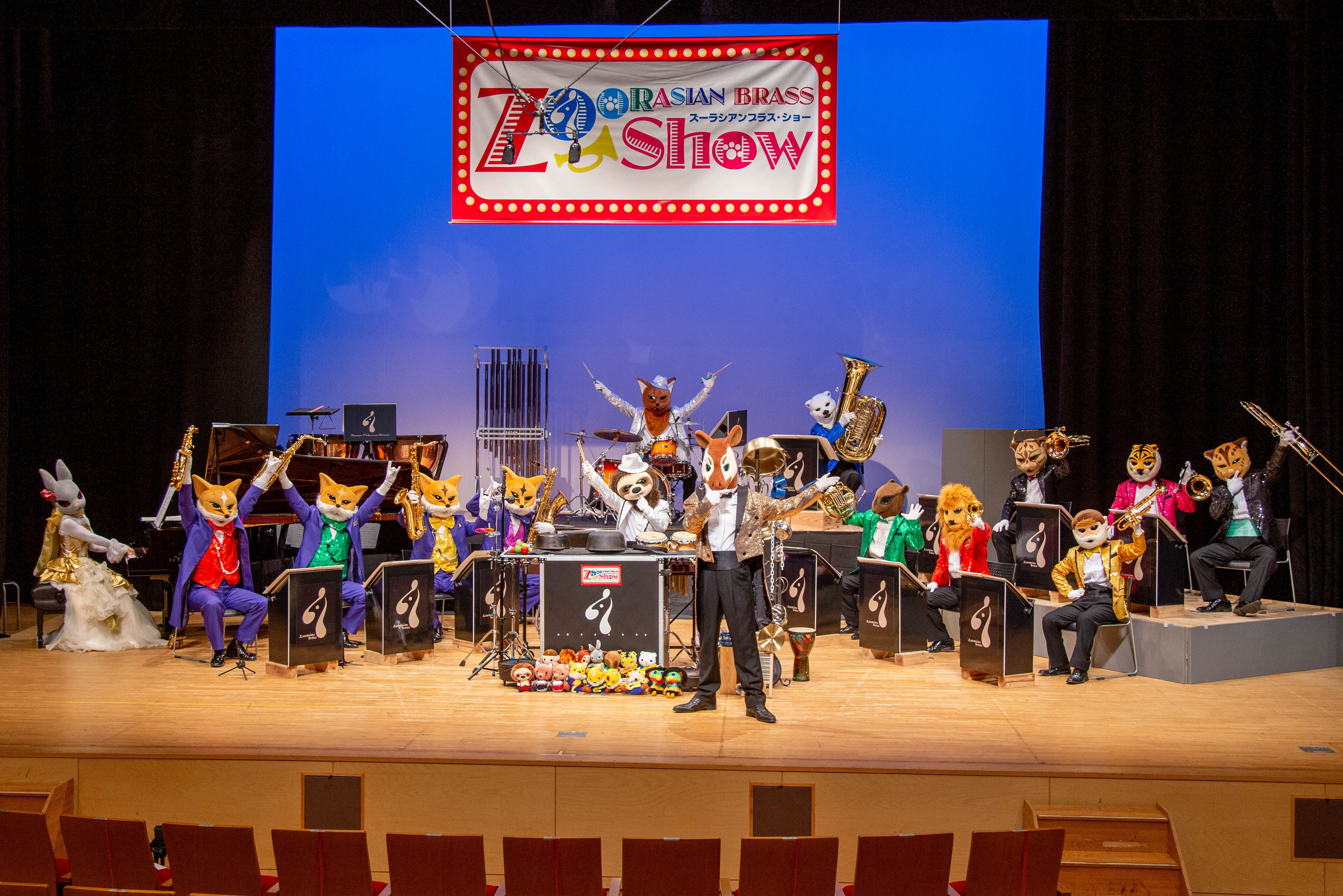 ズーラシアンブラスショー2