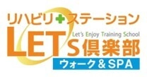 【CO2排出削減型事業所】自立支援型デイ(R)サービス 「レッツ倶楽部 あぼし」(ウォーク＆SPA)を姫路市網干区で開業。