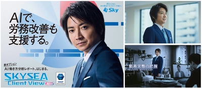 藤原竜也がAIで組織の改善点を見抜く！ SKYSEA Client View　新テレビCM公開！ 新オプション！ AIが組織の業務実態を分析し労務改善を支援。 藤原竜也メイキング動画公開 「もしAIが自分を分析したら、すぐ休めと言われる自信がある」「昨年の夏はカブトムシを捕まえたり、虫と戦ったり…」 