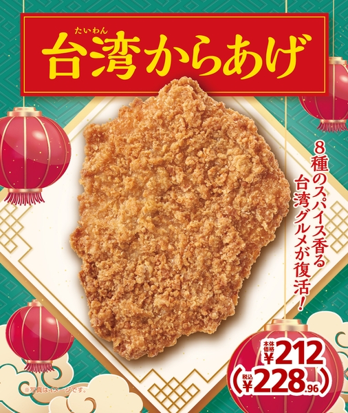 台湾からあげ　販促画像　