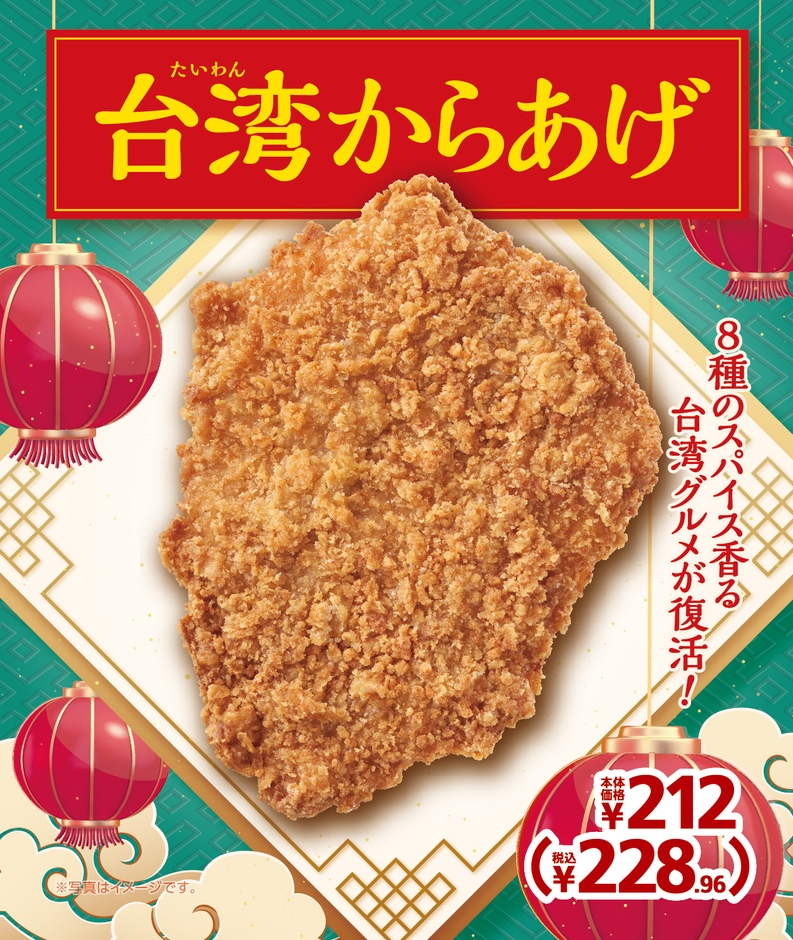 台湾からあげ　販促画像　