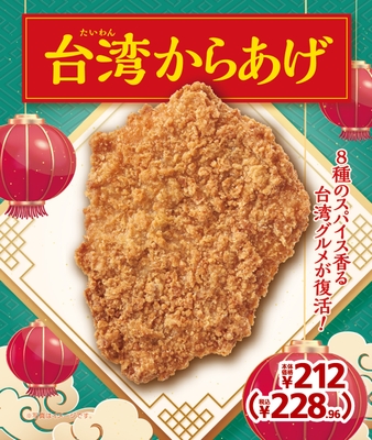 台湾からあげ　販促画像　