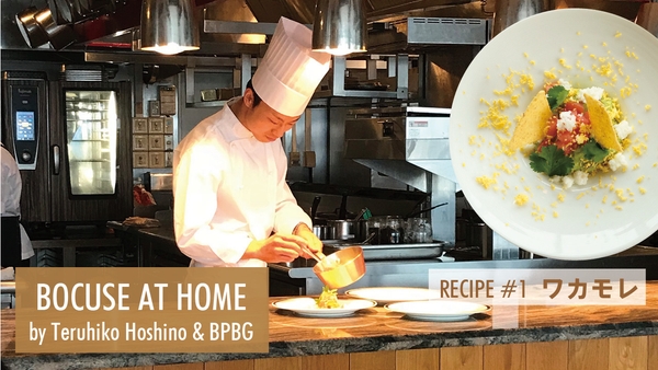 ポール・ボキューズの料理教室 BOCUSE AT HOME