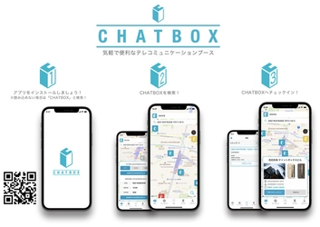 テレワークに最適！1分単位で利用可能な個室ブースCHATBOX(チャットボックス)を神田エリアに展開！
