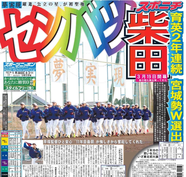 ※紙面イメージ(1月30日付 柴田高校出場決定時)