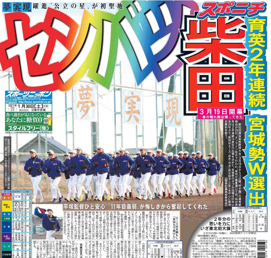 ※紙面イメージ(1月30日付 柴田高校出場決定時)