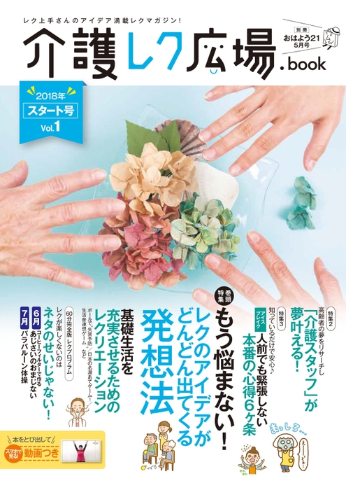 創刊スタート号