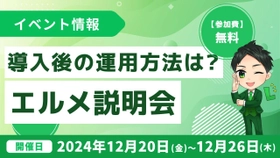 lmessage導入後の運用方法が学べる初心者向け無料説明会を開催