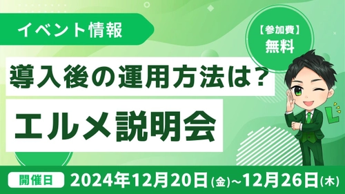 lmessage導入後の運用方法が学べる初心者向け無料説明会を開催