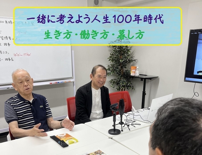 2022年6月度 人生100年時代の生き方塾