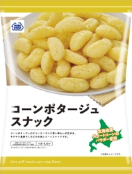 コク深い味わい広がる「コーンポタージュスナック」１月３１日（火）新発売