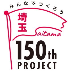 埼玉県　県民生活部　広聴広報課 魅力発信担当