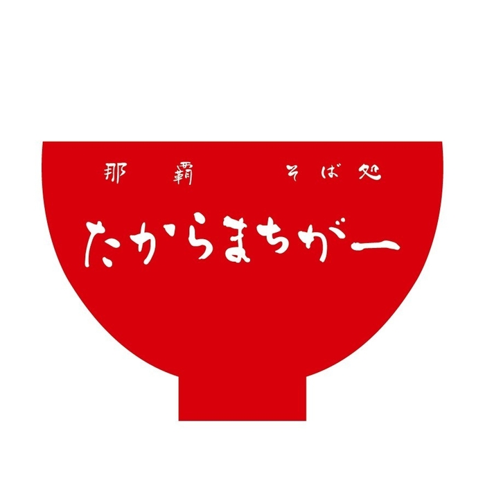 『那覇そば処 たからまちがー』ロゴ