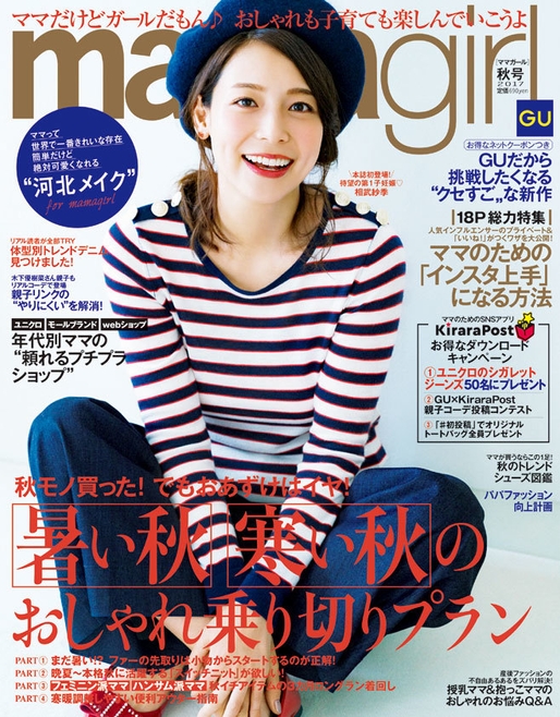 mamagirl　2017秋号