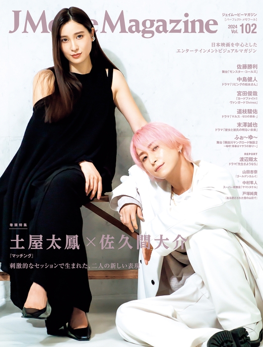 「J Movie Magazine Vol.102」書影