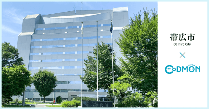 帯広市×コドモン メインビジュアル