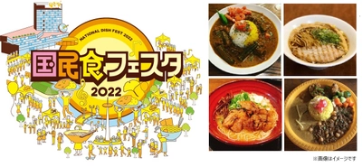 ytv国民食フェスタ2022 「大阪城　極上カレーストリート」 「大阪城　極上ラーメンストリート」