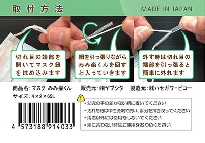 パッケージ_裏(みみ楽くん)