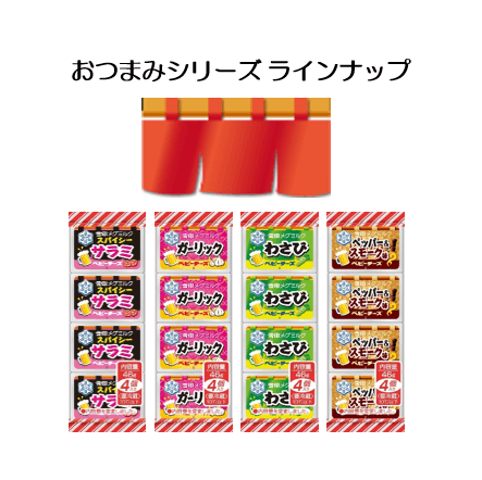 ラインナップ