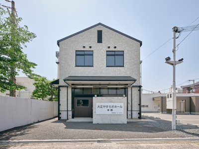 大正やすらぎホール本館外観