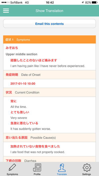 翻訳結果表示ページ