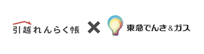 TEPCO i-フロンティアズと東急パワーサプライが提携開始　 「引越れんらく帳」で新たに「東急でんき＆ガス」の選択が可能に