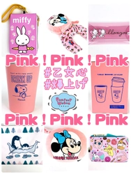 Pink！Pink！Pink！可愛いもの好き必見♡女の子が大好きなピンクグッズまとめてみました♡キャラクター縛りなし、豊富なラインナップなど