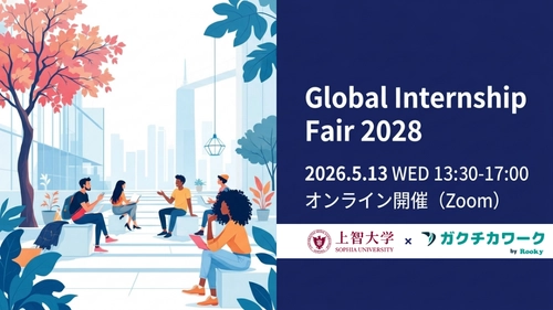 グローバル人材向けインターンシップイベント「Global Internship Fair 2028」を開催
