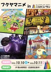 中国地方最大級のアニメ・サブカルイベントに「ニジゲンノモリ」が登場！
「ニジゲンノモリPOPUPストアin フクヤマアニメ9」