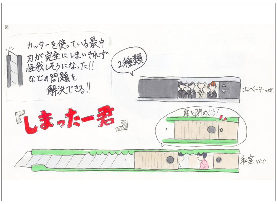 第26回 文房具アイデアコンテスト ジュニア部門 グランプリ