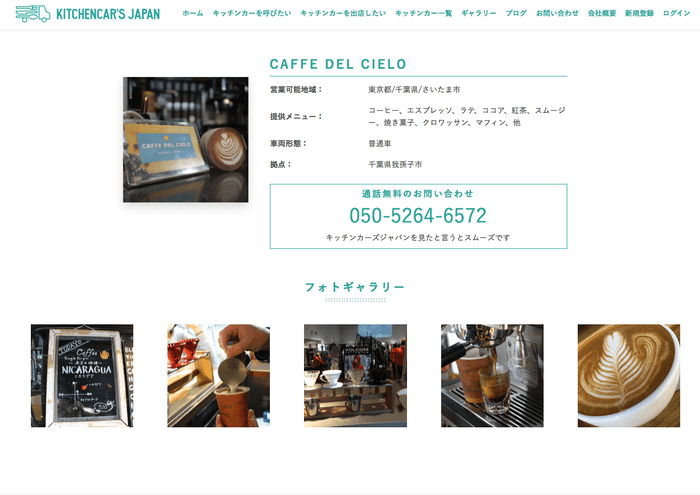 キッチンカー/紹介