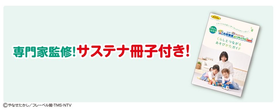 くらしとつながるあそびかたガイド