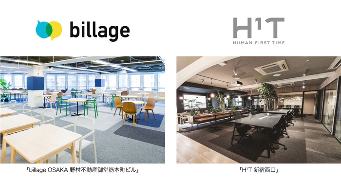 「billage」と「H1T」の連携