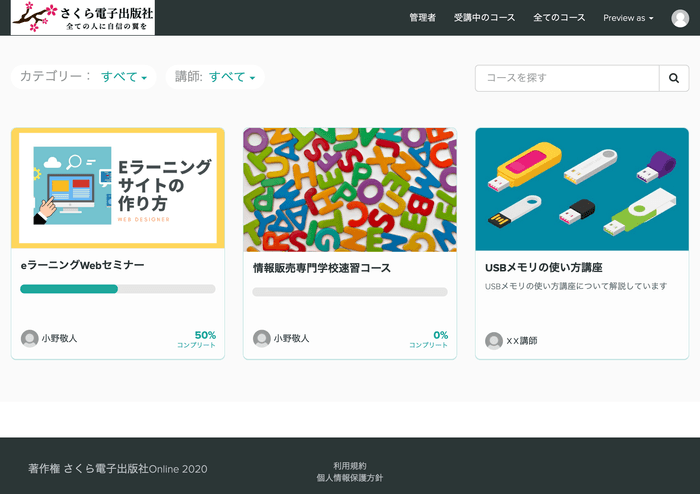 オンラインスクール画像例