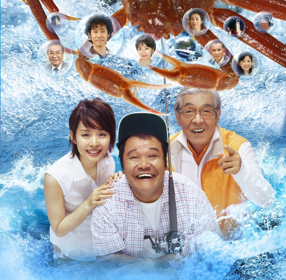 「釣りバカ日誌17 あとは能登なれハマとなれ!」©2006松竹株式会社