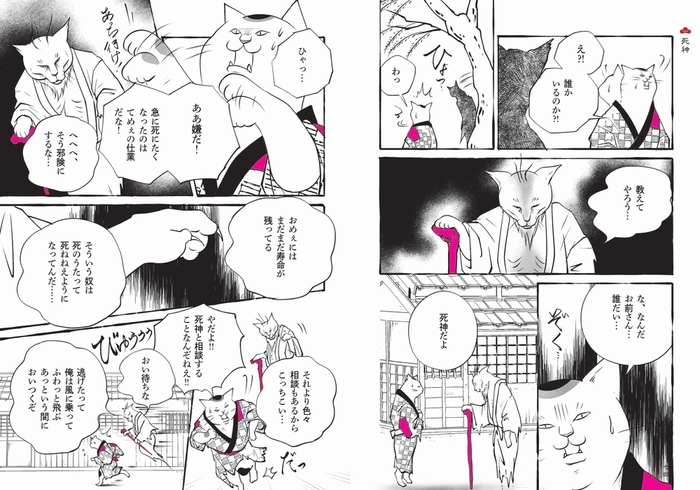 『古典ねこ落語』（ＰＨＰ研究所）Ｐ74－Ｐ75本文見本