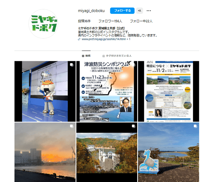 宮城県土木部公式Instagram「ミヤギのドボク」