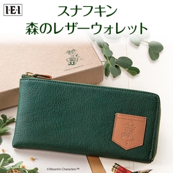 ムーミン75周年記念、「スナフキン 森のレザーウォレット」新発売！ 北欧フィンランドエルクの革でつくられた、深い緑の長財布です。