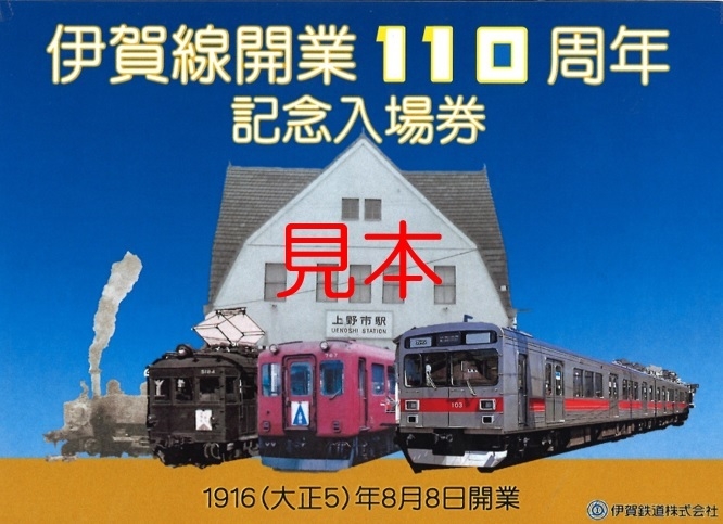 110周年記念台紙外側表面