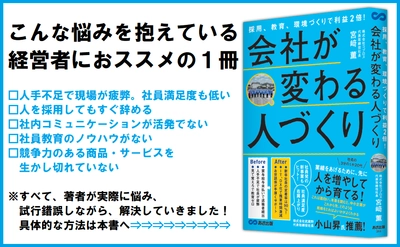 業績を伸ばすためにまず人を増やす！　逆転の発想で生まれたすごい人材戦略を解説