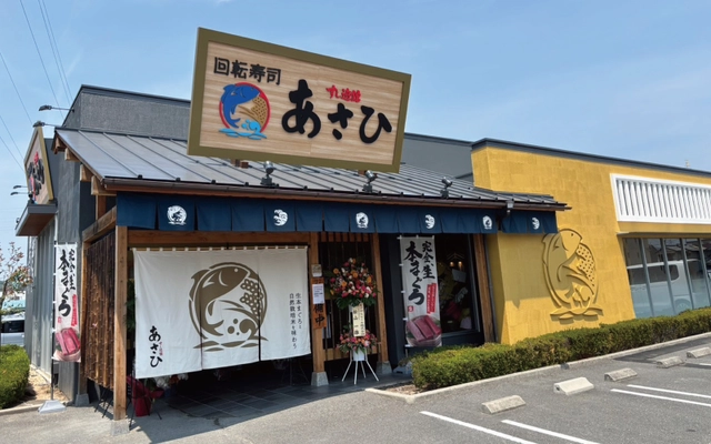 岡山県初！生本まぐろ×自然栽培米の 新感覚回転寿司「すし遊館あさひ」津高店グランドオープン