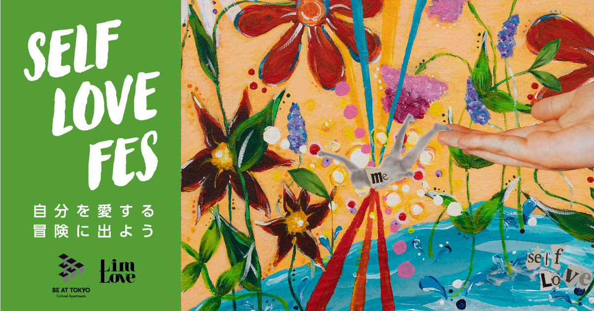 腟洗浄器「インクリア」の製造販売元である株式会社ハナミスイは、BE AT TOKYO主催の「SELF LOVE FES (セルフラブフェス)」に参加いたします。