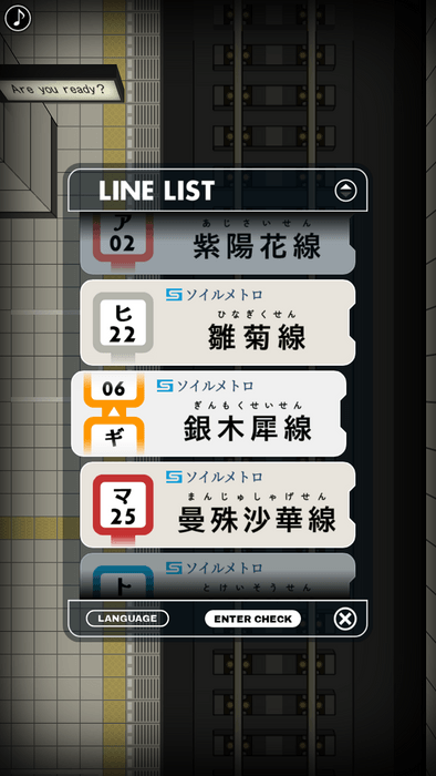 路線選択画面