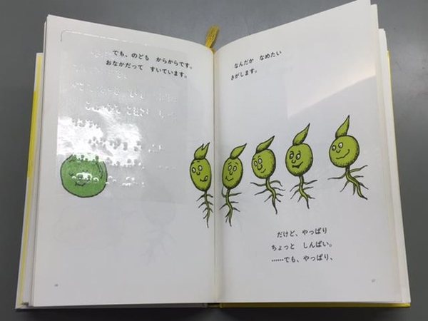 点字フィルムを貼って作成した点訳絵本