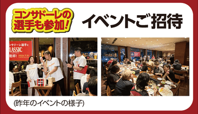 セイコーマート コンサドーレ選手と乾杯！キャンペーン A賞