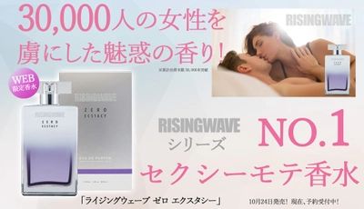 【RISINGWAVE ナンバー1 セクシー香水が再入荷決定！】女性を虜にする心まで抱かれたくなる香りで最強のモテ香水はこれだ！10/23から発送可能！予約受付開始中