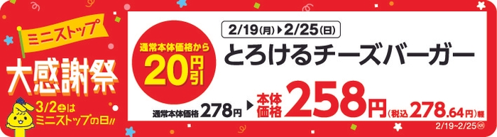とろけるチーズバーガー イメージ画像